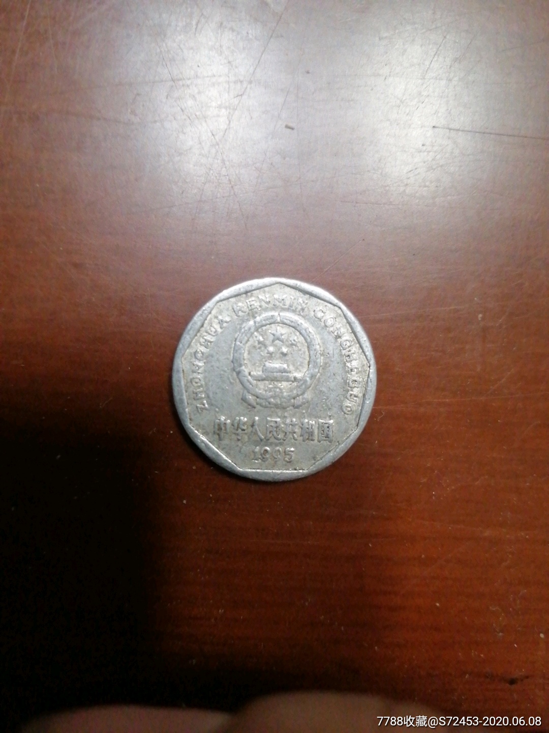 95年一角,背旋5度-人民币-7788商城__七七八八商品交易平台(7788.com)