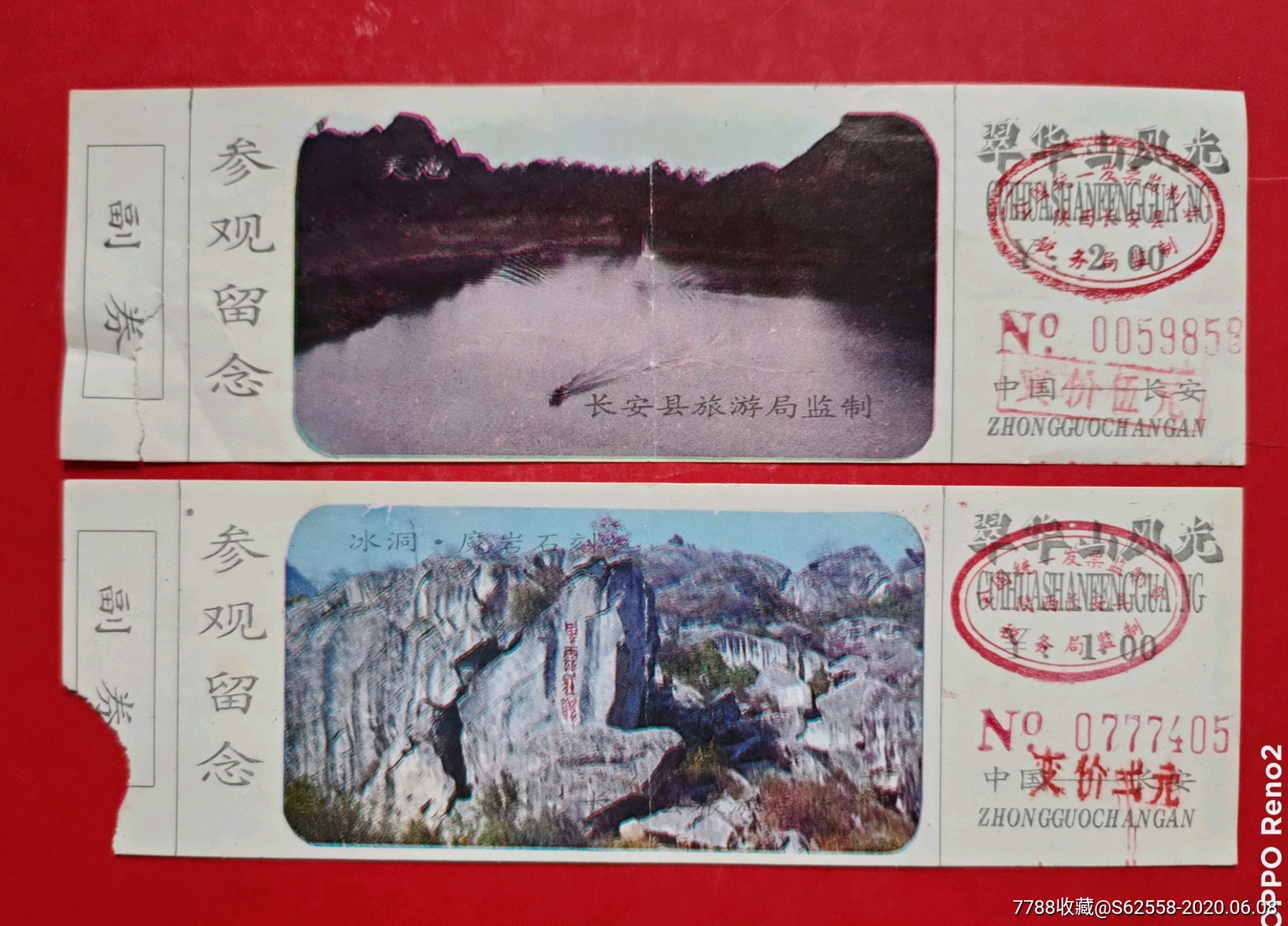 陕西省翠华山【早期票】-价格:3元-se73552085-旅游景点门票-零售