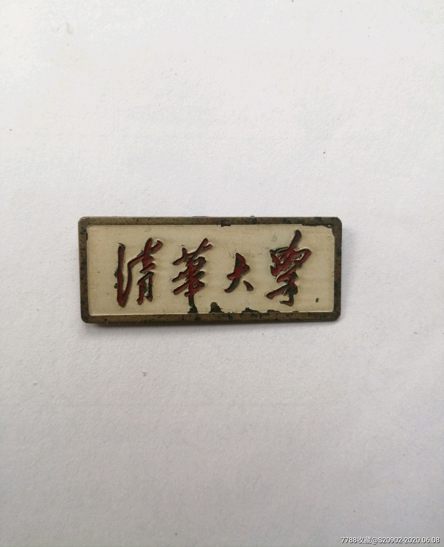 解放初期的清华大学校徽