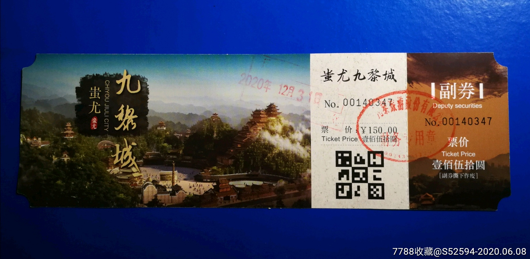 彭水九黎城风景区门票图片
