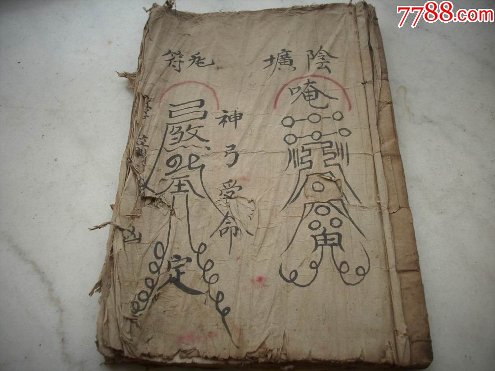 民国线装阴阳先生手稿本符咒八卦12个月推算亡人时间及男女出殃时辰等