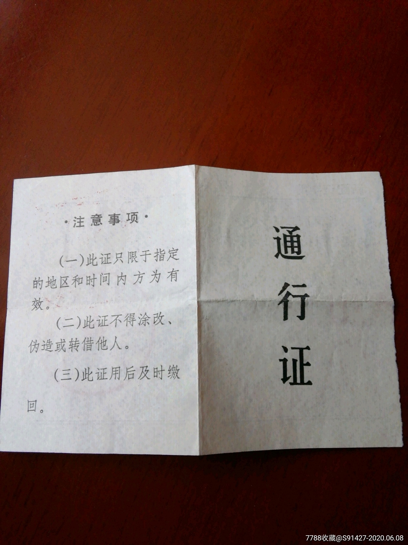 通行证,新疆维吾尔自治区汽车配件公司(册1)