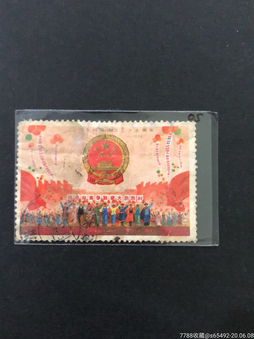 j2国徽_新中国邮票_第1张_7788集邮网