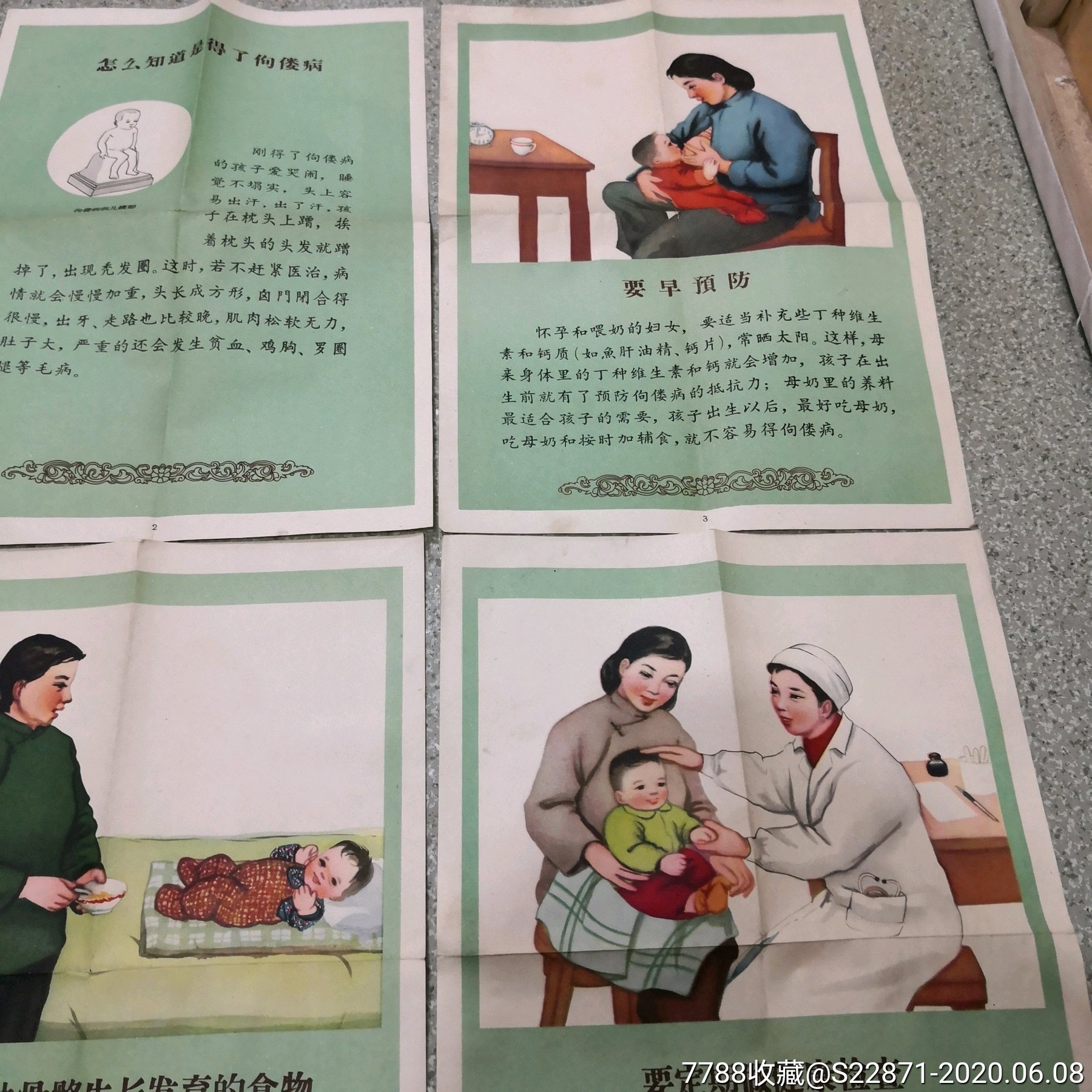 怎样预防佝偻病(全六张)1963年_年画/宣传画_第4张_7788小人书