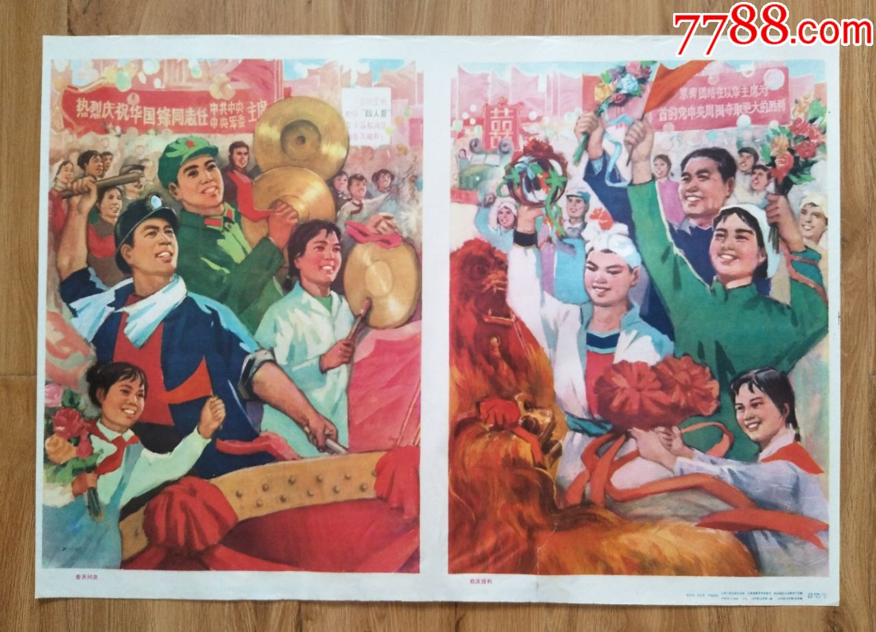 普天同庆,欢庆胜利