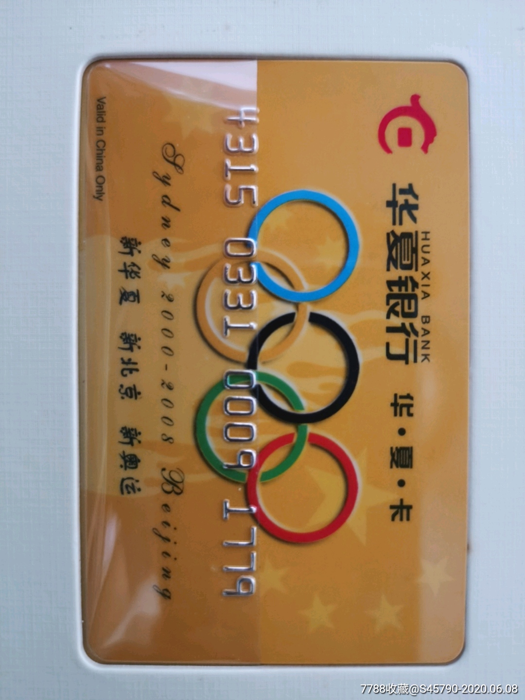 华夏银行世纪奥运金牌珍藏卡