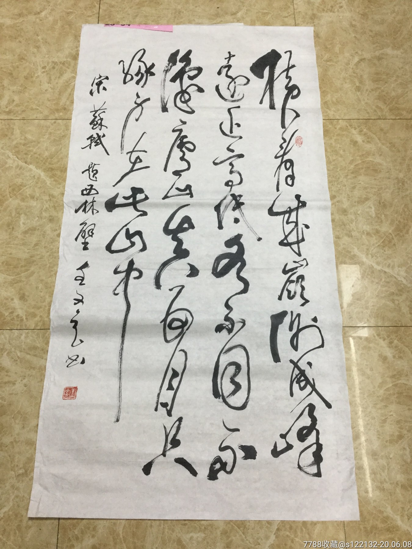 王文元书法作品