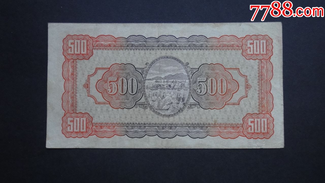 台湾银行民国35年500元
