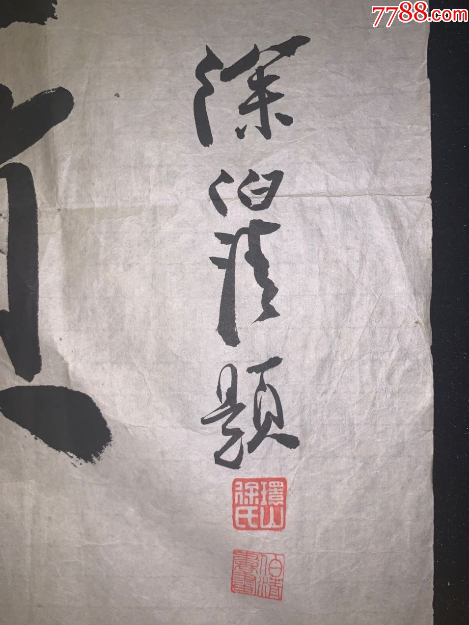 徐伯清书法软片175民国清代老字画浮世绘画春茶室书房中堂挂轴