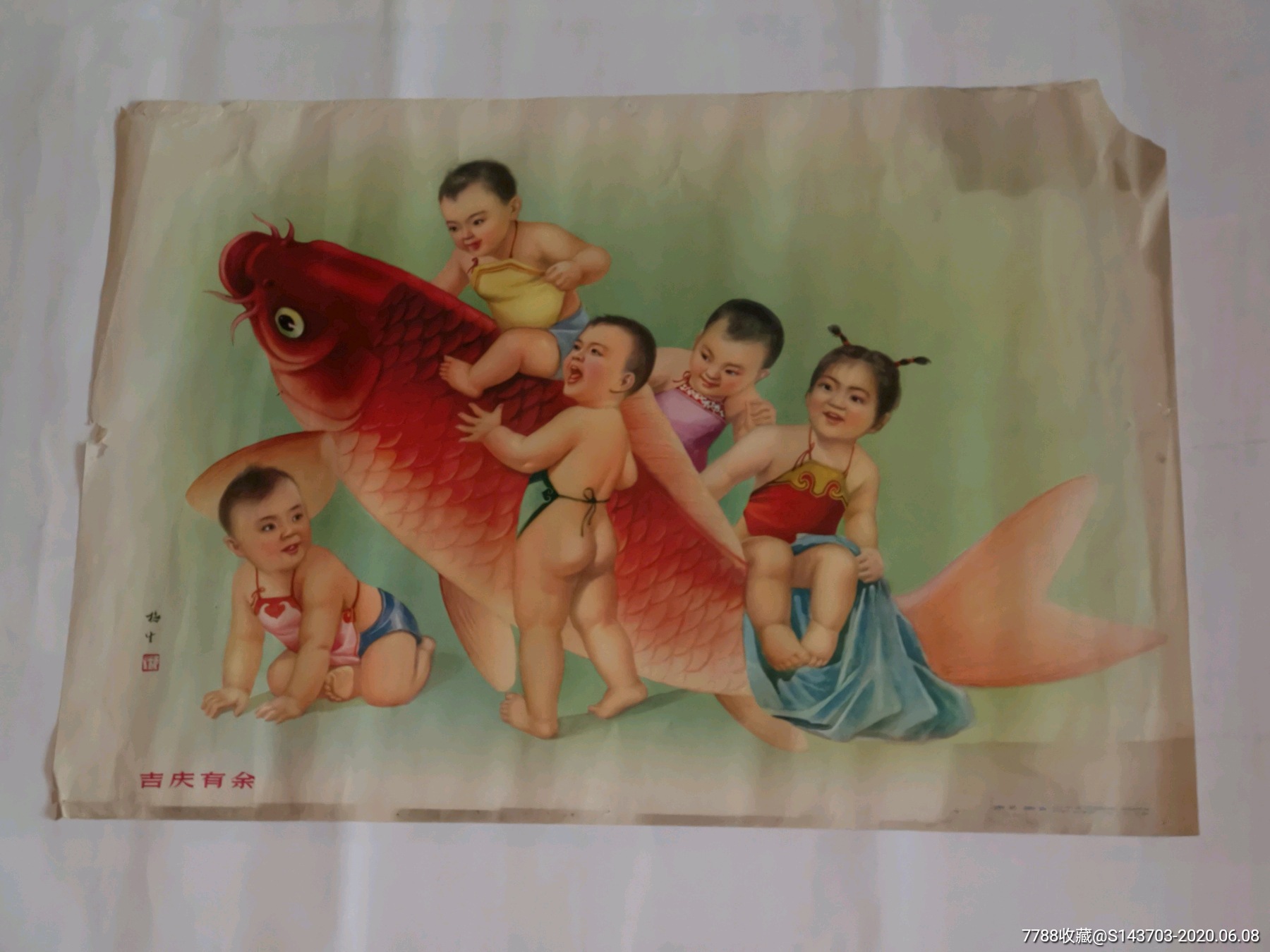 连年有鱼年画金梅生原作姚殿科复制