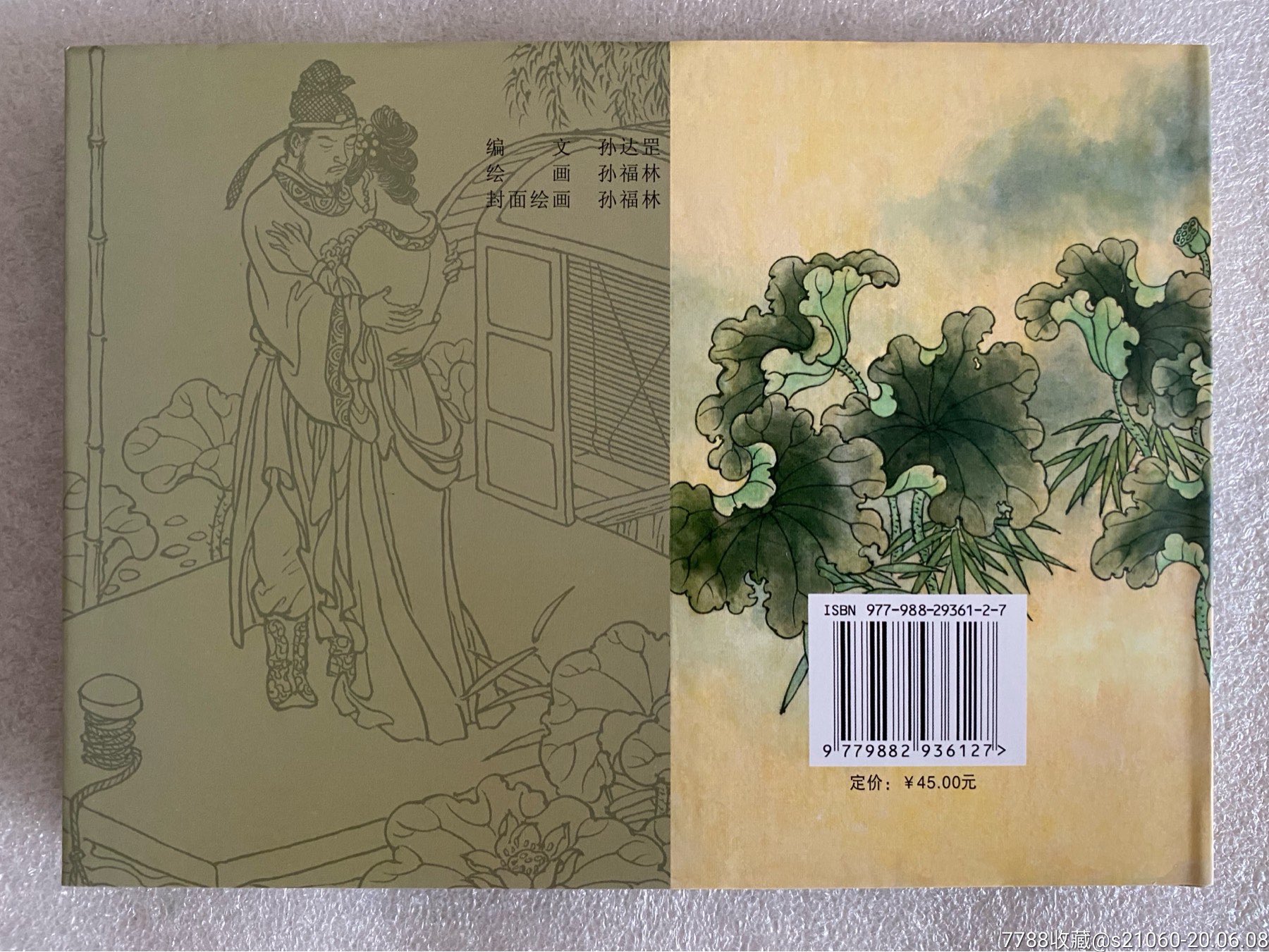 32开大精《花秀红(签名本)》-连环画/小人书-7788收藏__收藏热线