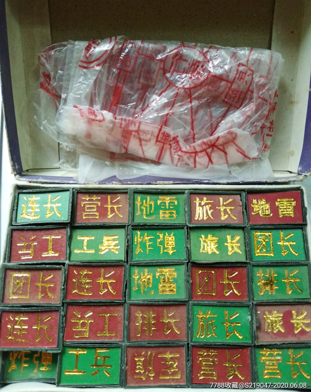 90年代陆战棋_军棋/陆战棋_怀旧一一老商店【7788棋牌玩具】