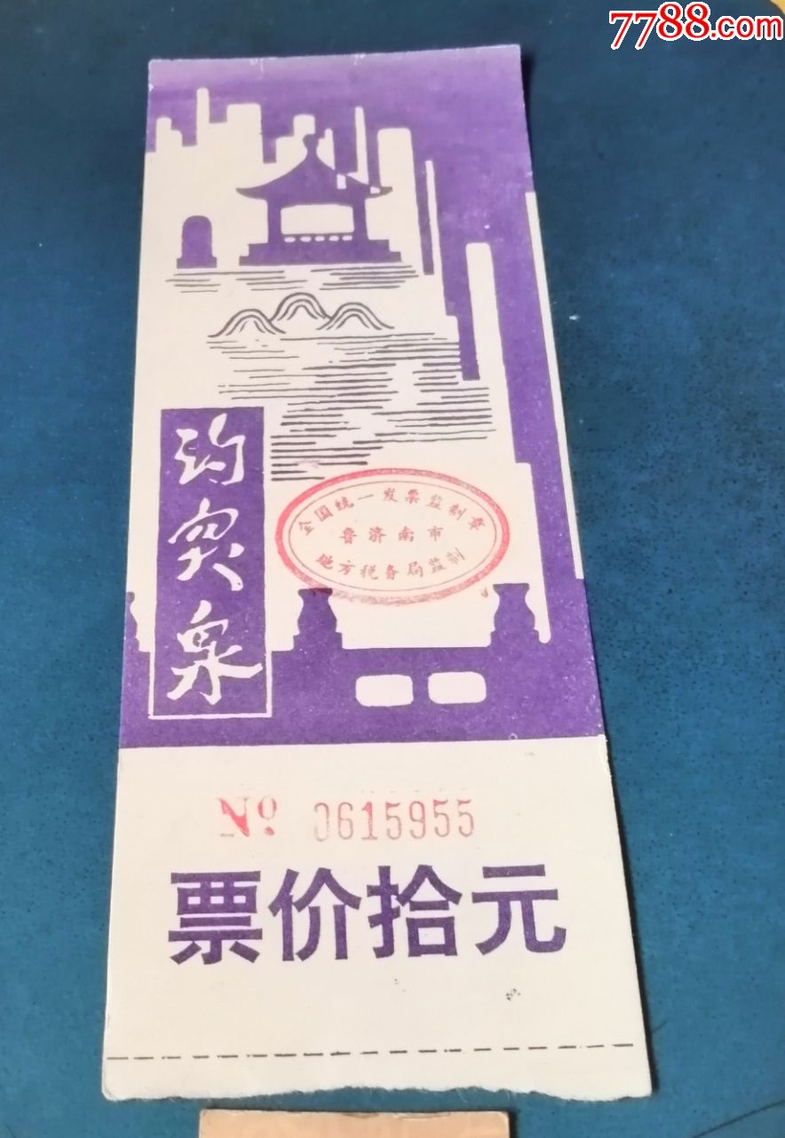 趵突泉公园-旅游景点门票-7788收藏__收藏热线