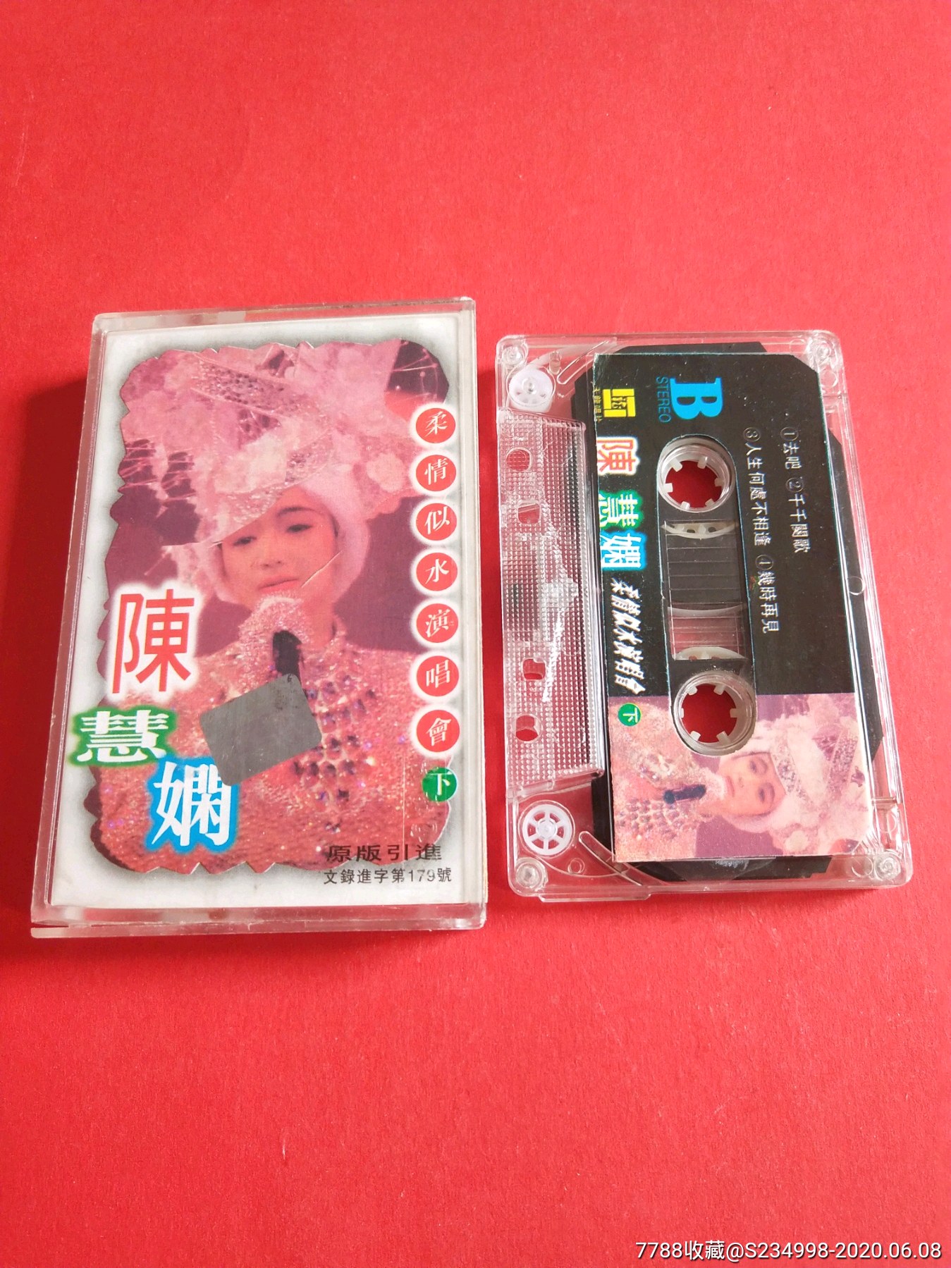 陈慧娴演唱会(下)-磁带/卡带-7788收藏