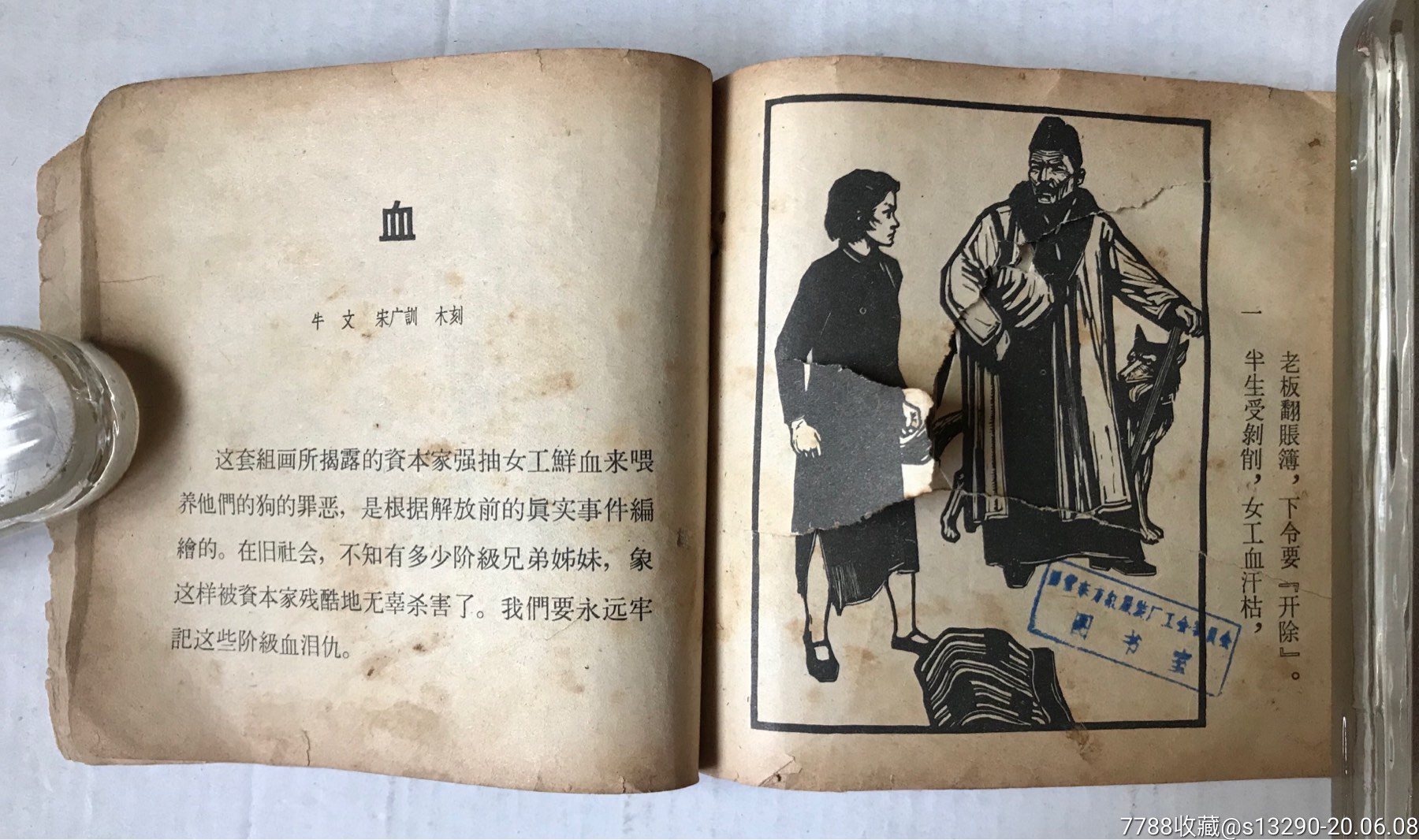 资产阶级罪恶录-永不忘记阶级斗争