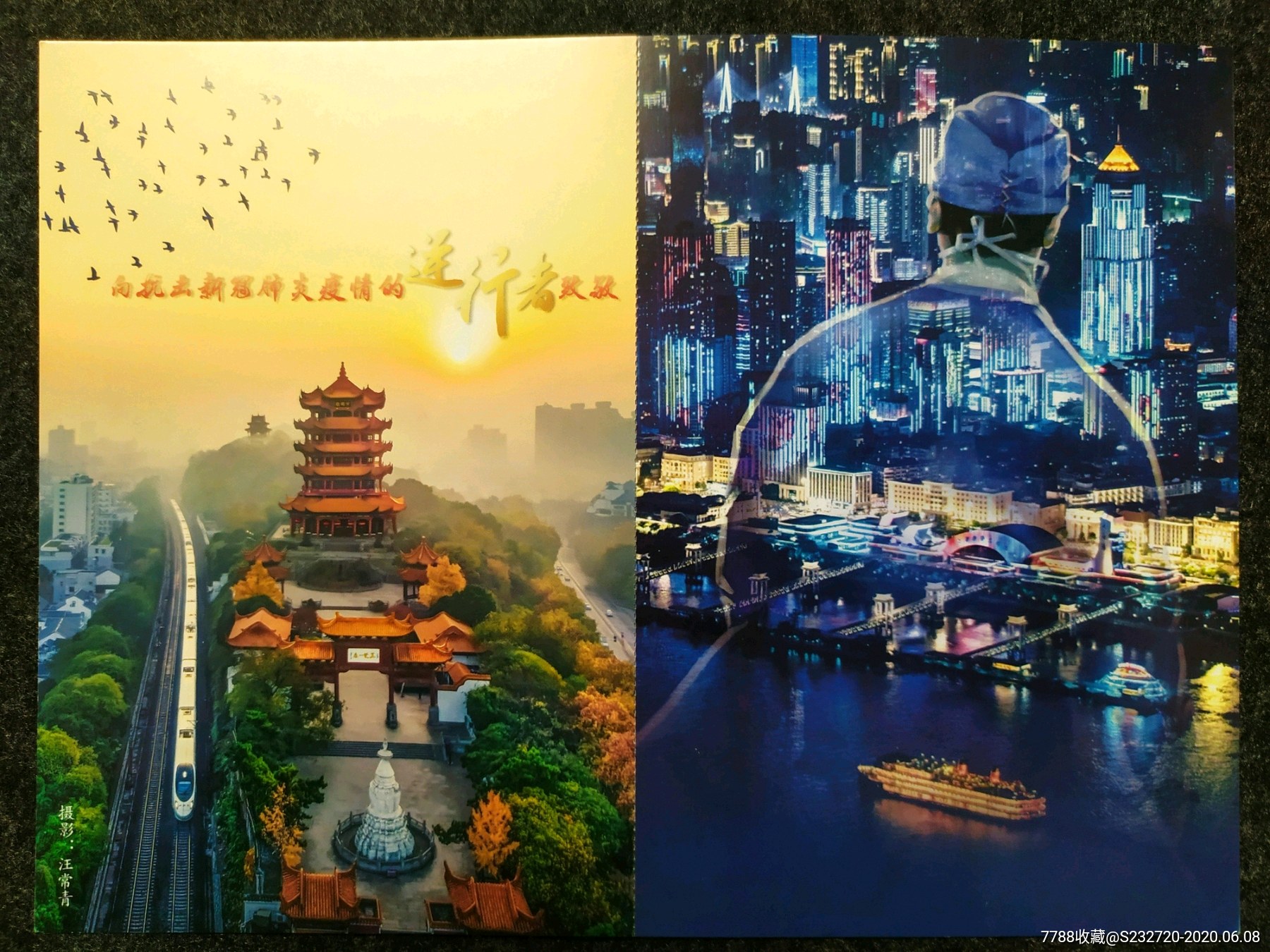 现货:武汉抗疫双联明信片(白片),武汉中国邮政发行,量不多.(实物如图)