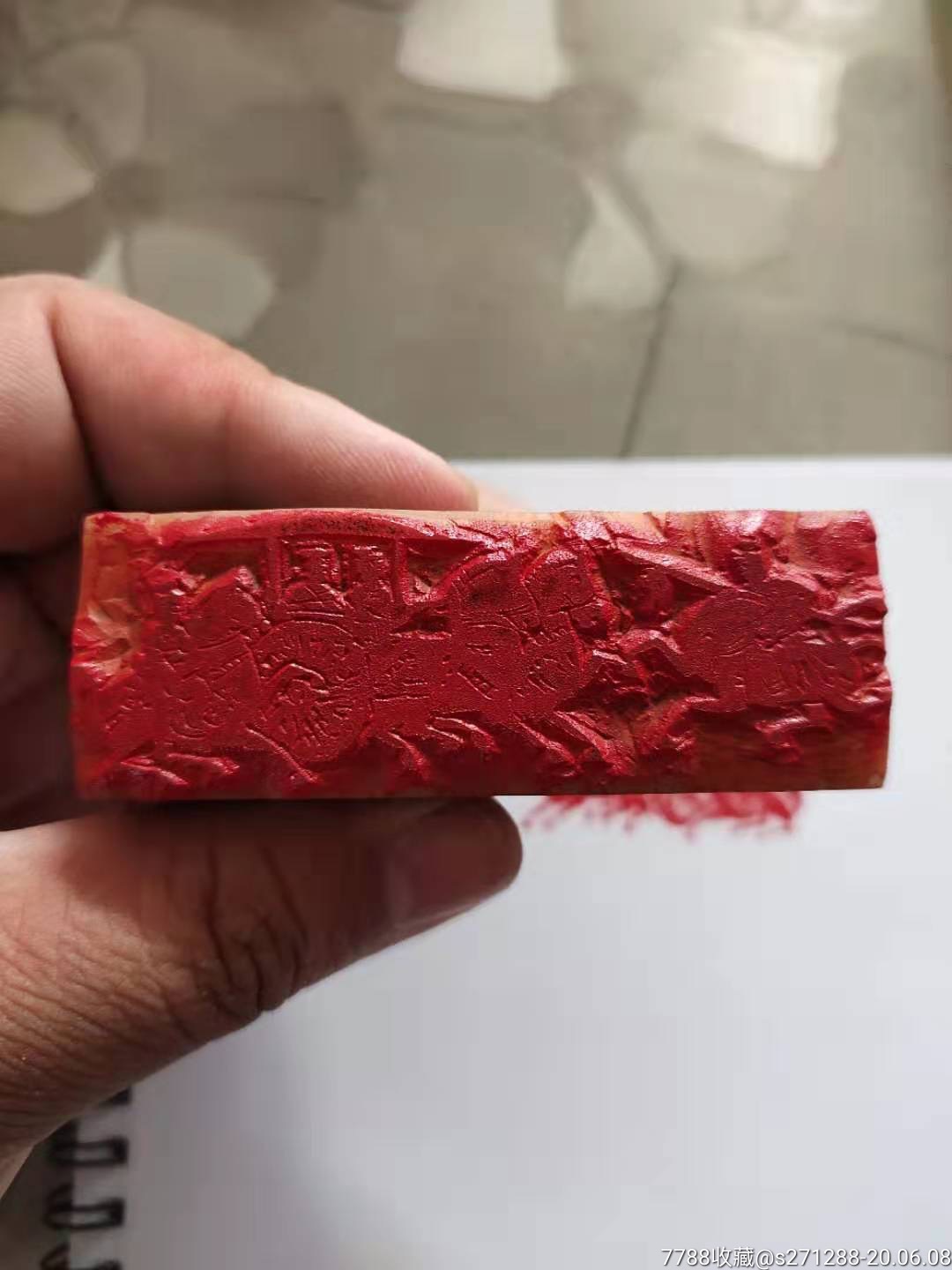 王侯将相马拉车图形印章