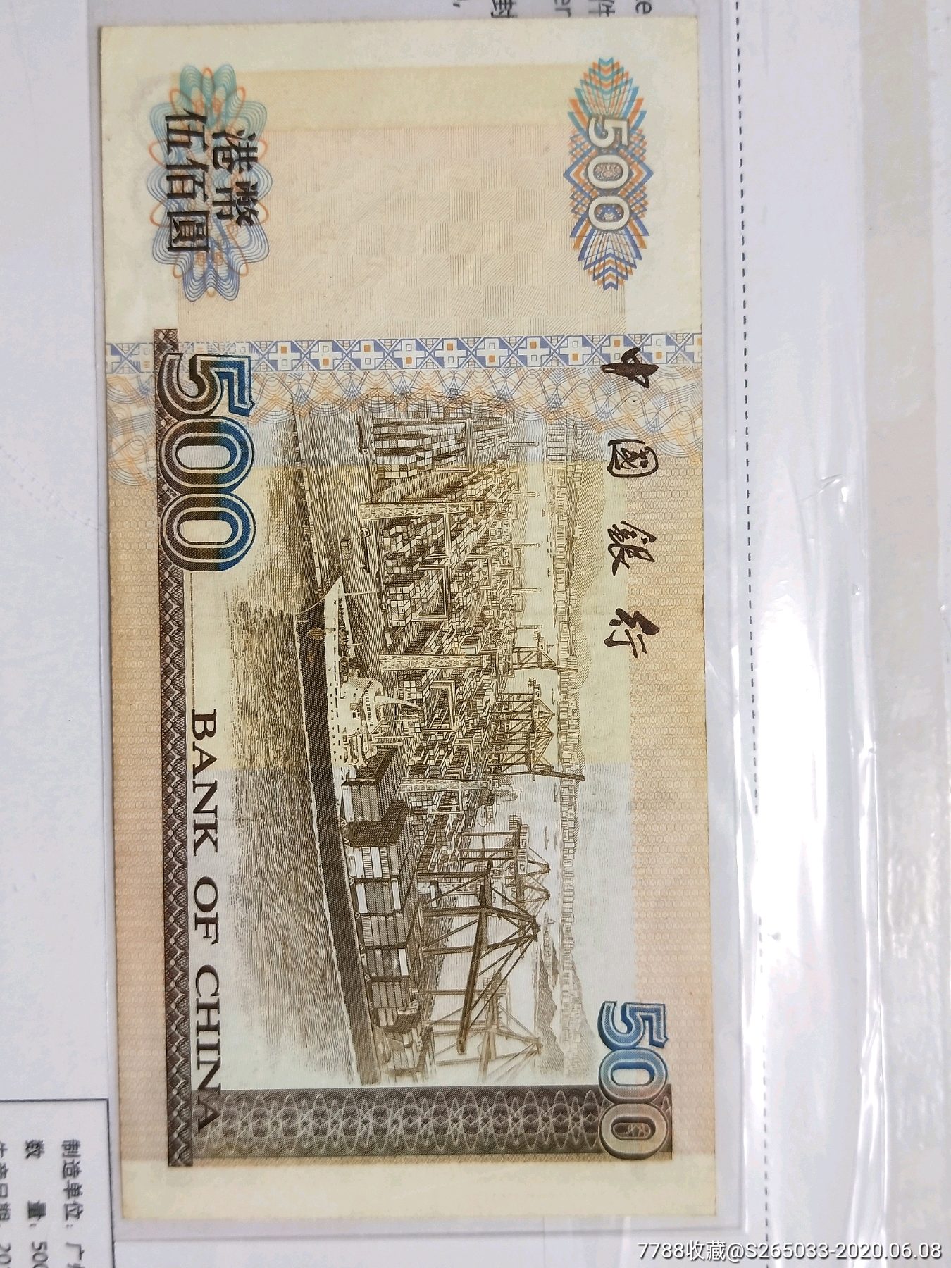 中国银行港币500元