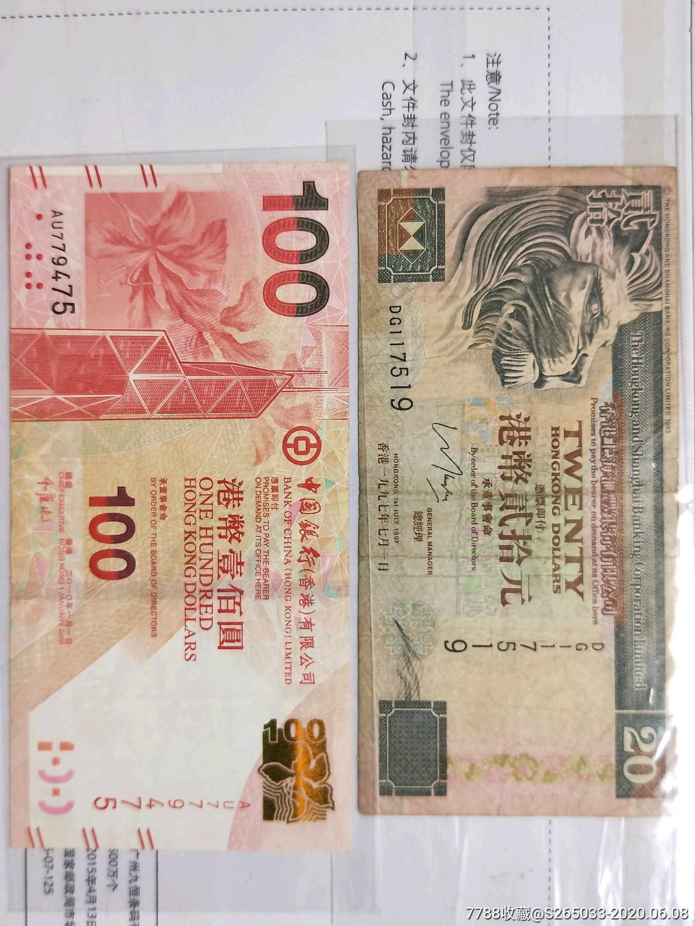 港币100元二十元_港澳台钱币_图片价格_收藏鉴定_7788钱币网