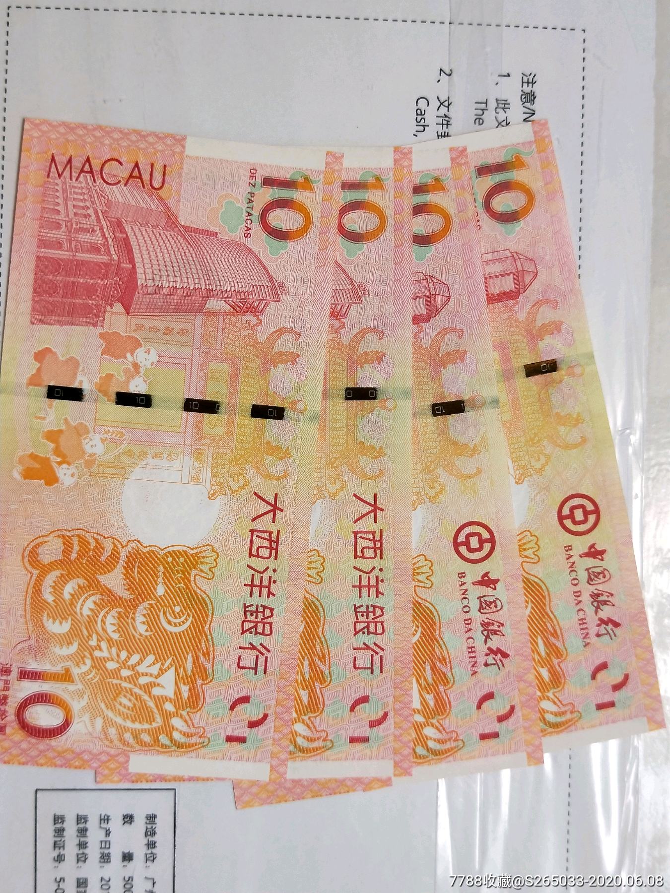 港澳纪念钞图片