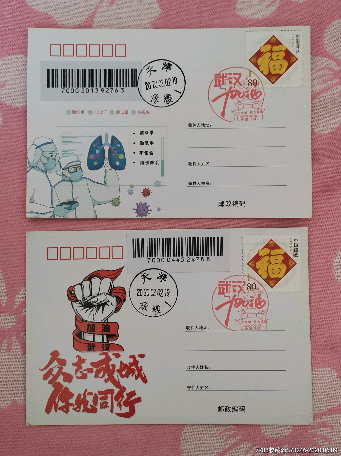 抗疫明信片一套