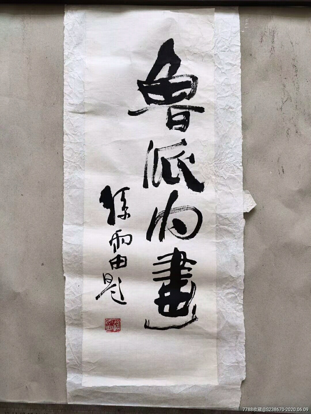 山东著名书画家孙雨田先生作品四幅-书法原作-7788书画网