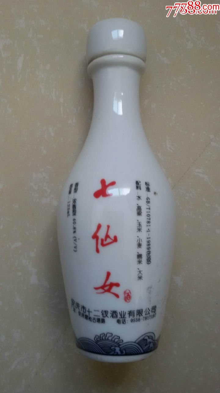 七仙女酒瓶绝版