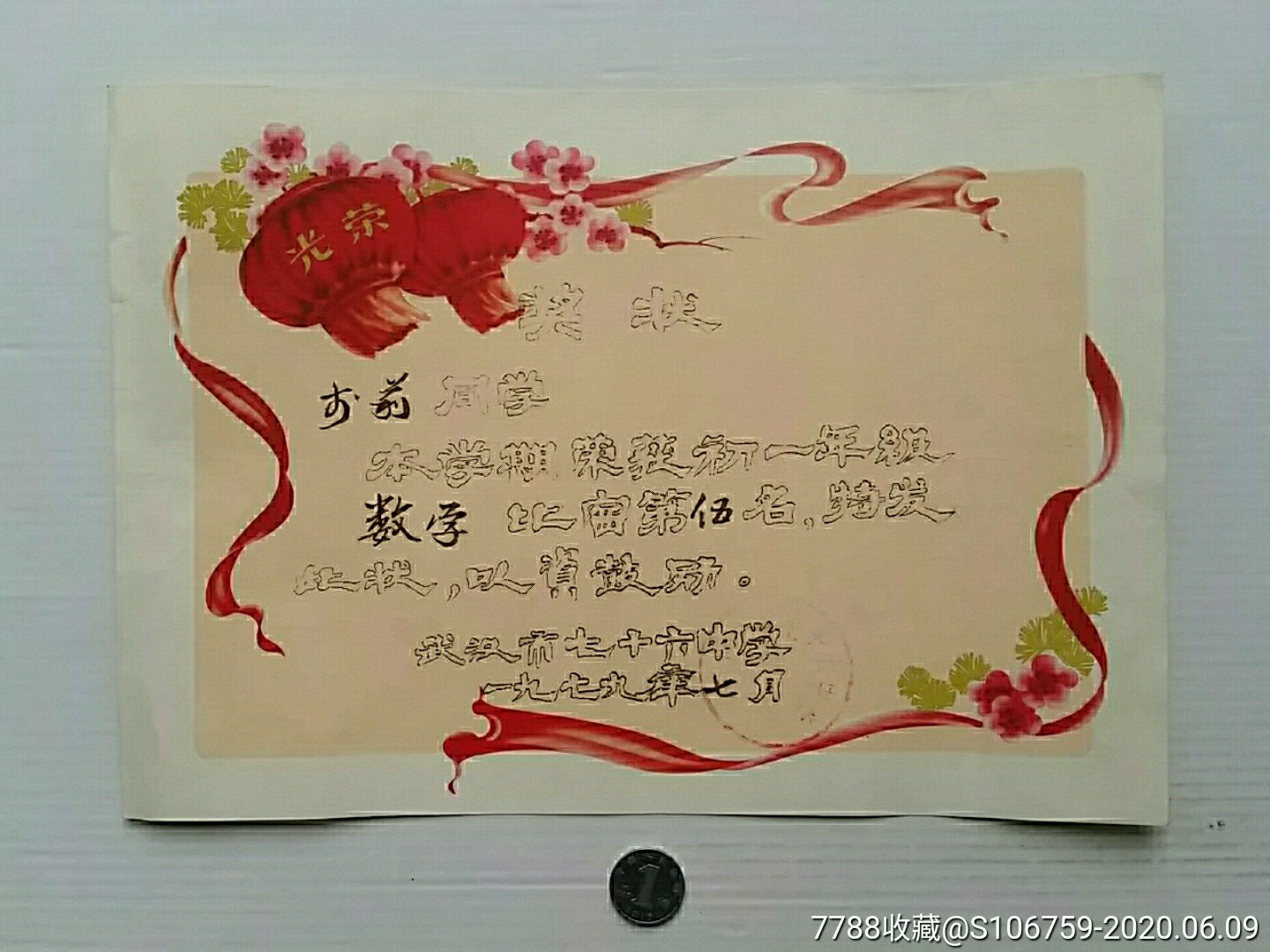 奖状数学比赛第五名79年湖北武汉