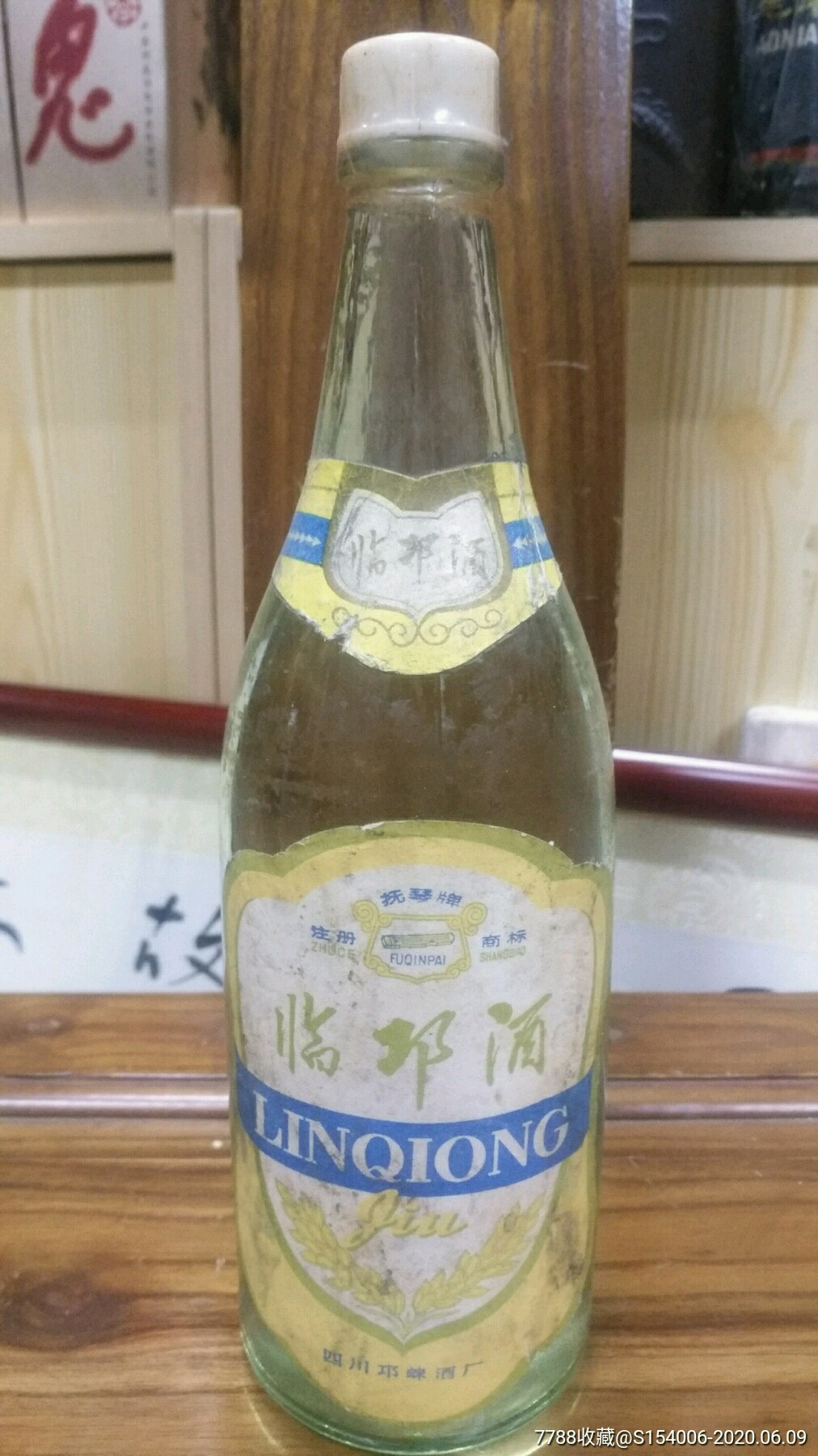 扶琴牌临邛酒