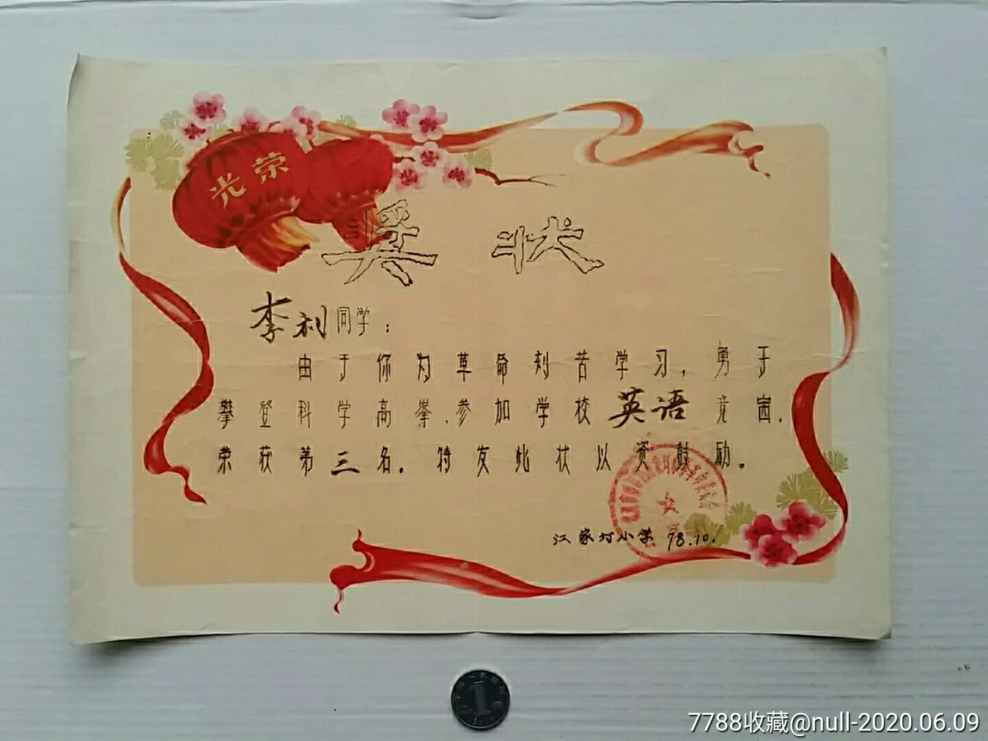 奖状英语比赛第三名78年湖北武汉