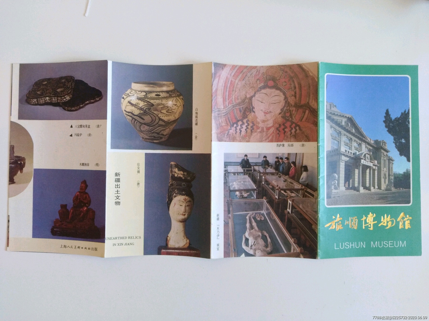 旅顺博物馆-价格:3元-se73573469-旅游景点门票-零售-7788收藏__收藏