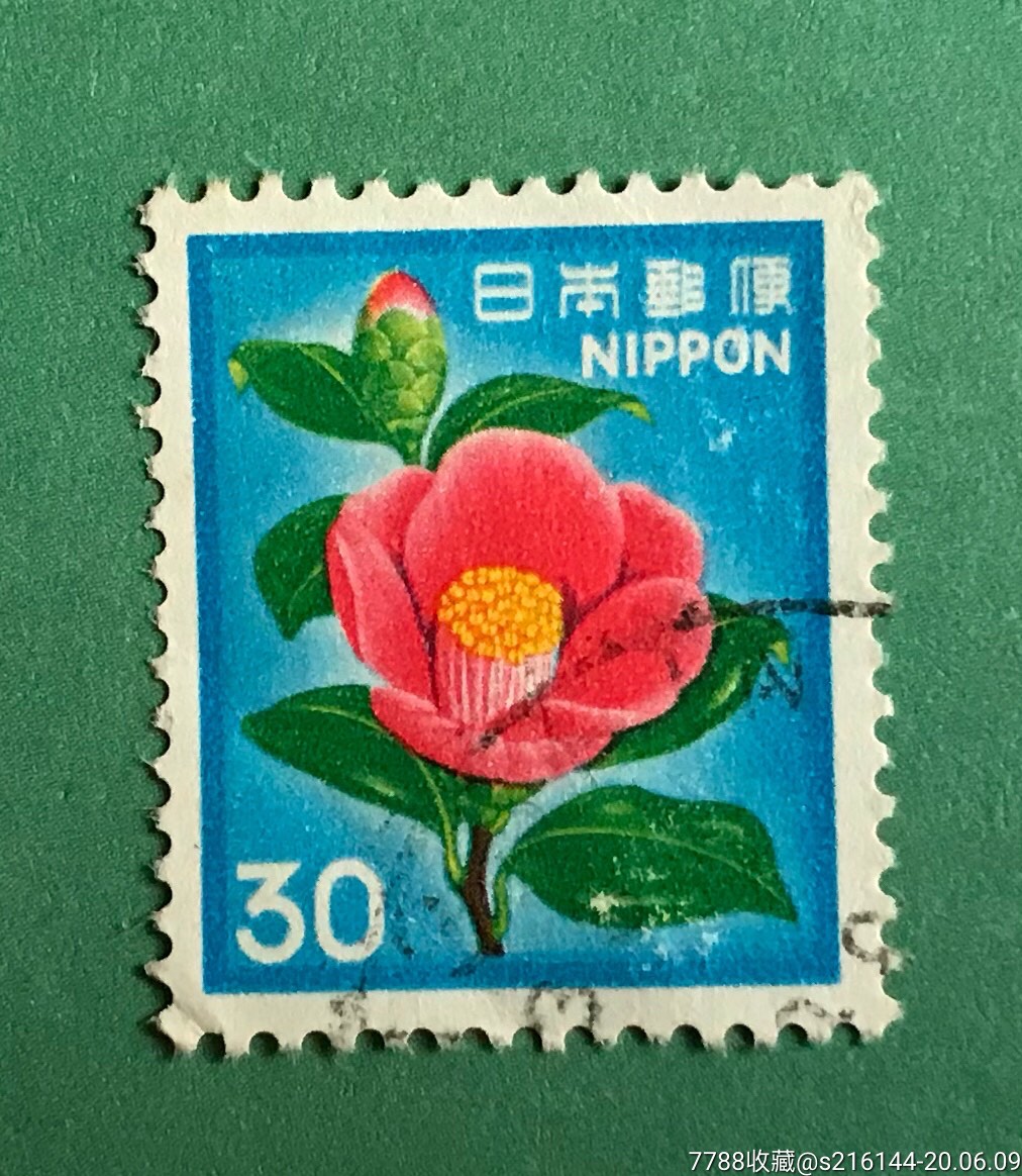 日本邮票花朵信销票