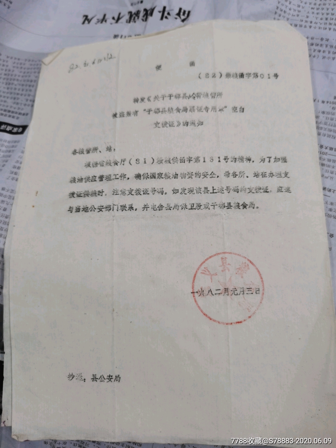 便函_粮票【赣州收藏纸品行】_第1张_7788期刊网