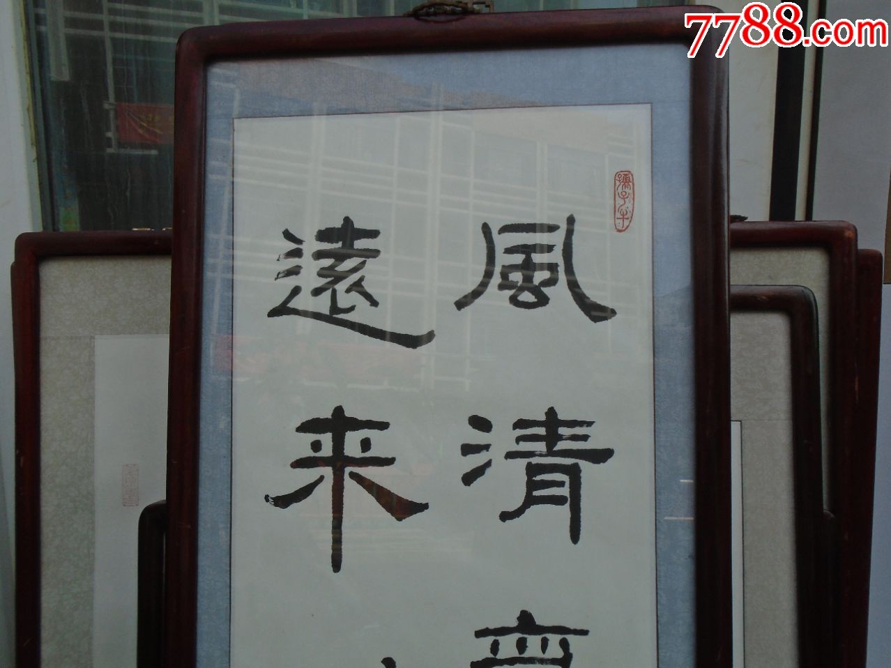 姜林禛"风清气正近悦远来"书法一幅已裱镜片,含裱纸尺寸:100*36厘米