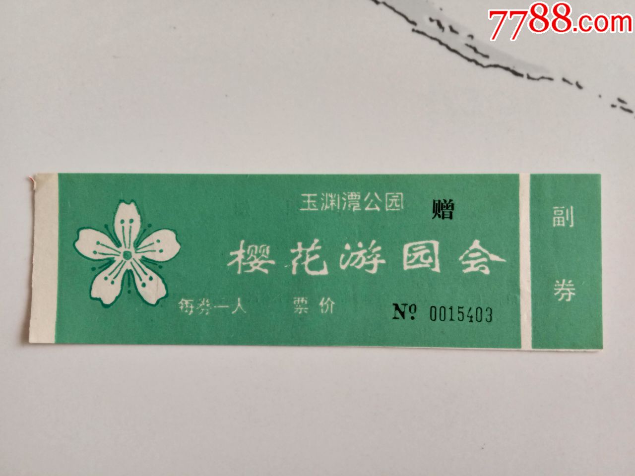 北京玉渊潭公园樱花游园会-旅游景点门票-7788商城__七七八八商品交易