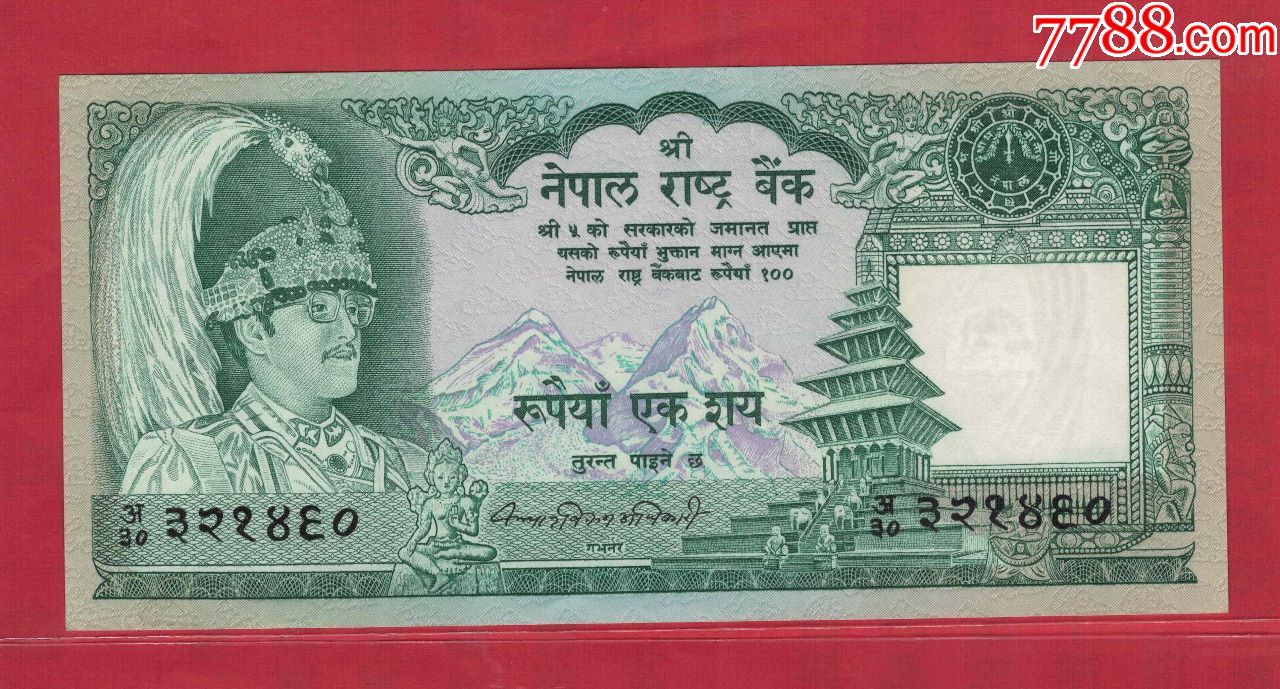 尼泊尔~1981年100卢比/签名10/克劳斯p-34a;号码长/实物图/unc