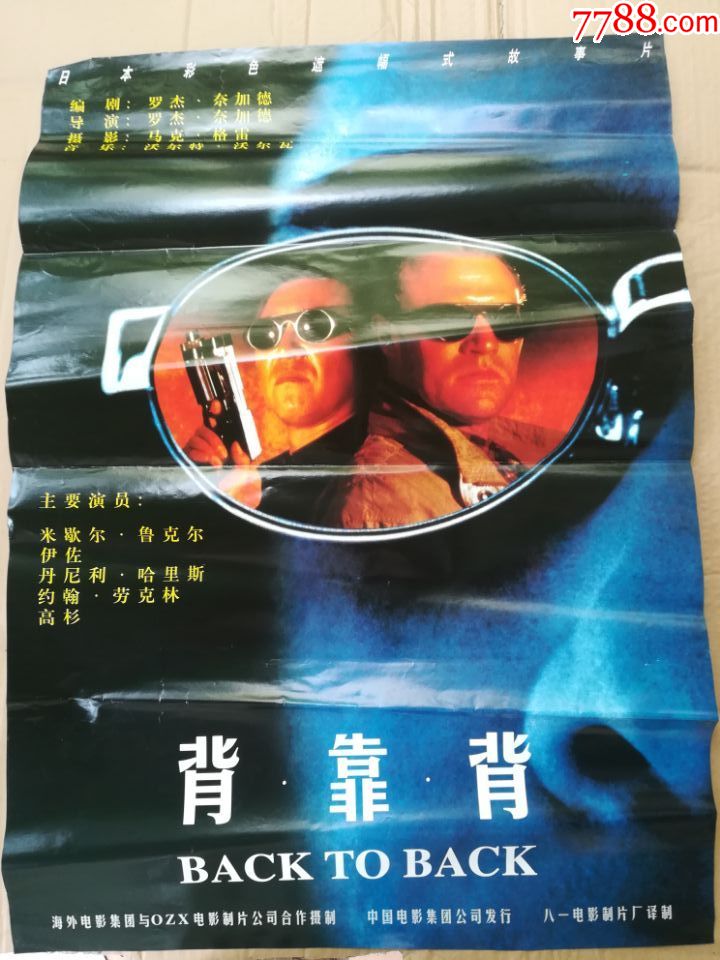 背靠背—2张-电影海报-7788收藏