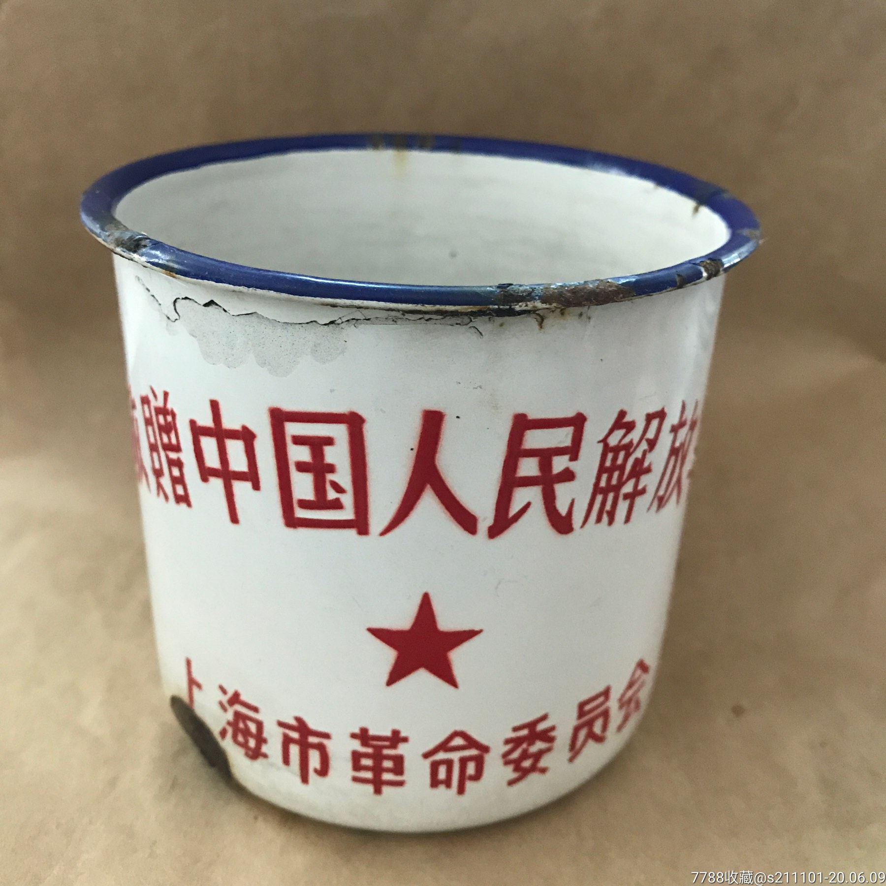 文革时期上海市革命委员会敬赠中国人民解放军搪瓷杯