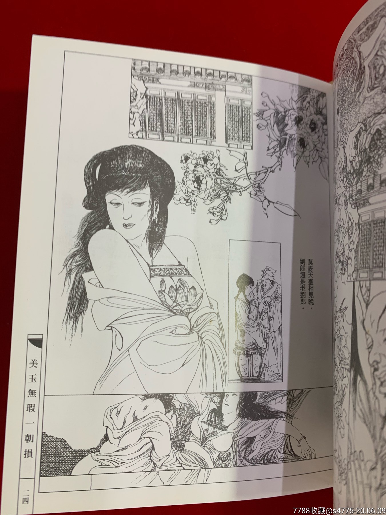 帘下勾情,一_连环画/小人书_岭南书屋【7788收藏__收藏热线】