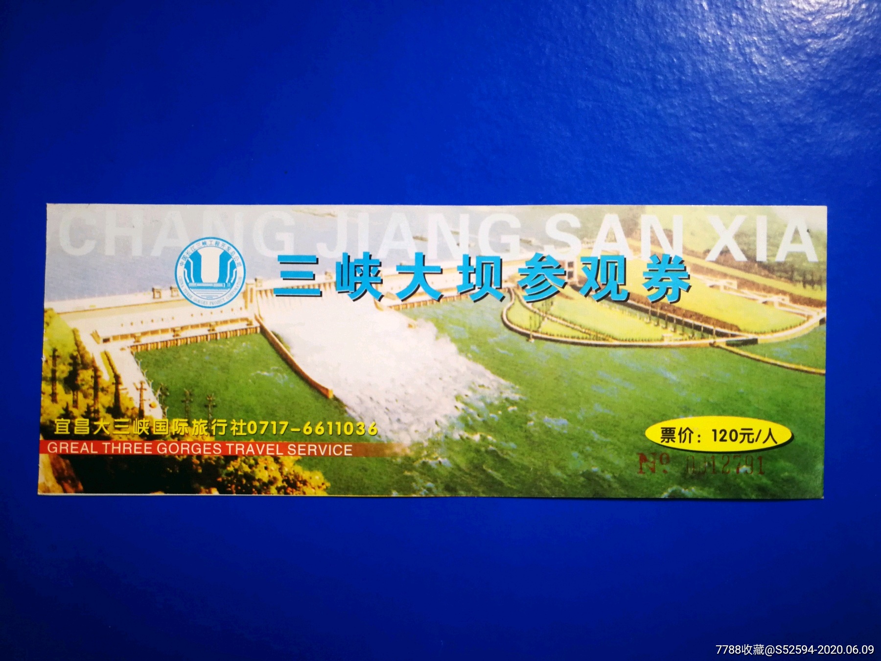 三峡大坝/门票-价格:3元-se73582940-旅游景点门票-零售-7788收藏