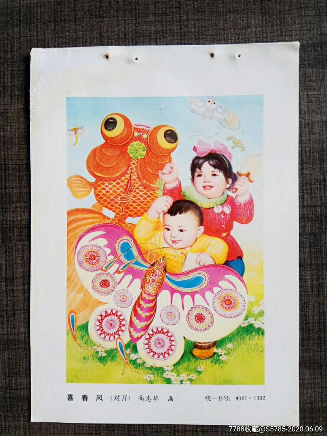 喜春风(风筝图)--高志华作