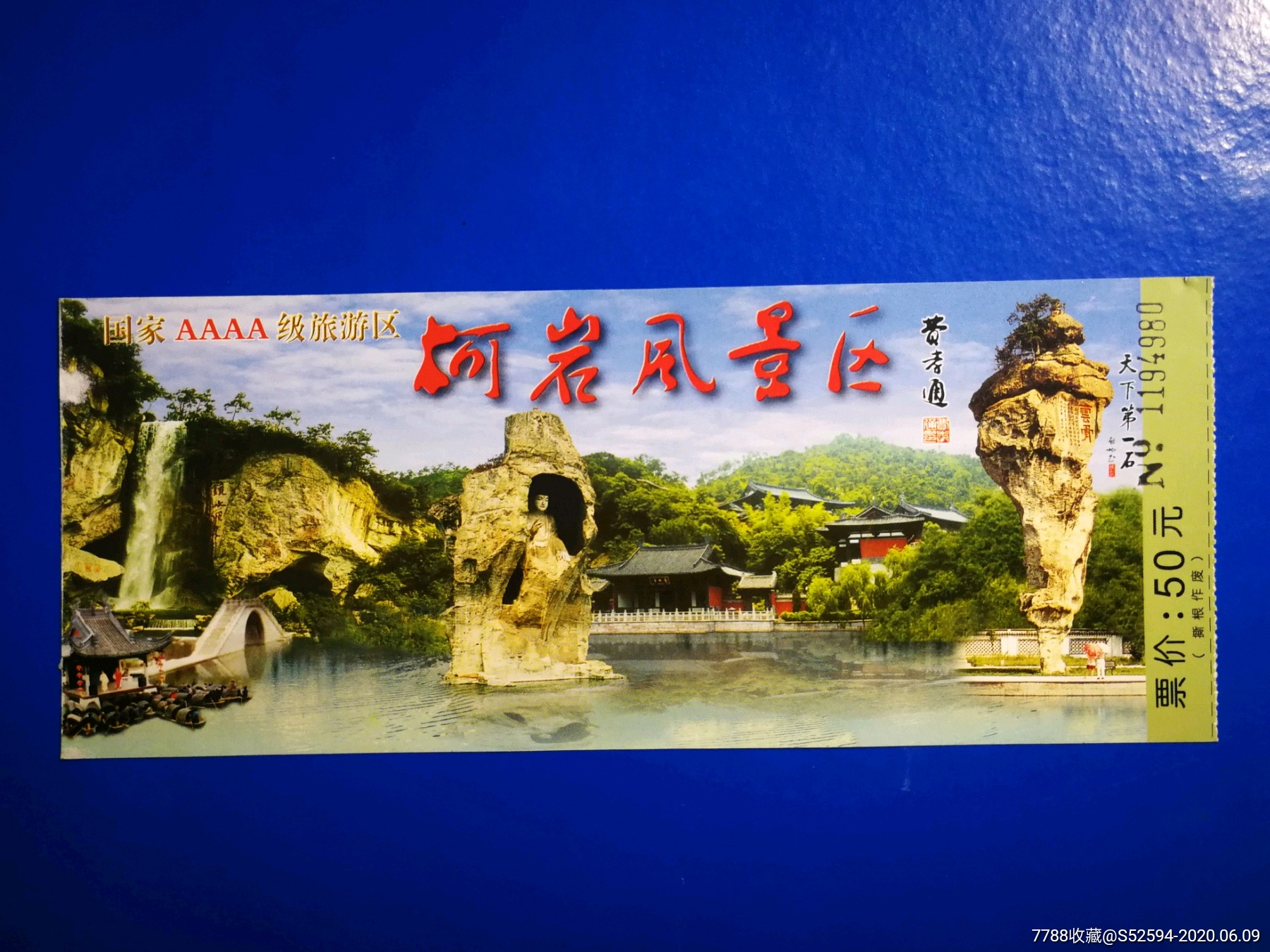 柯岩风景区门票