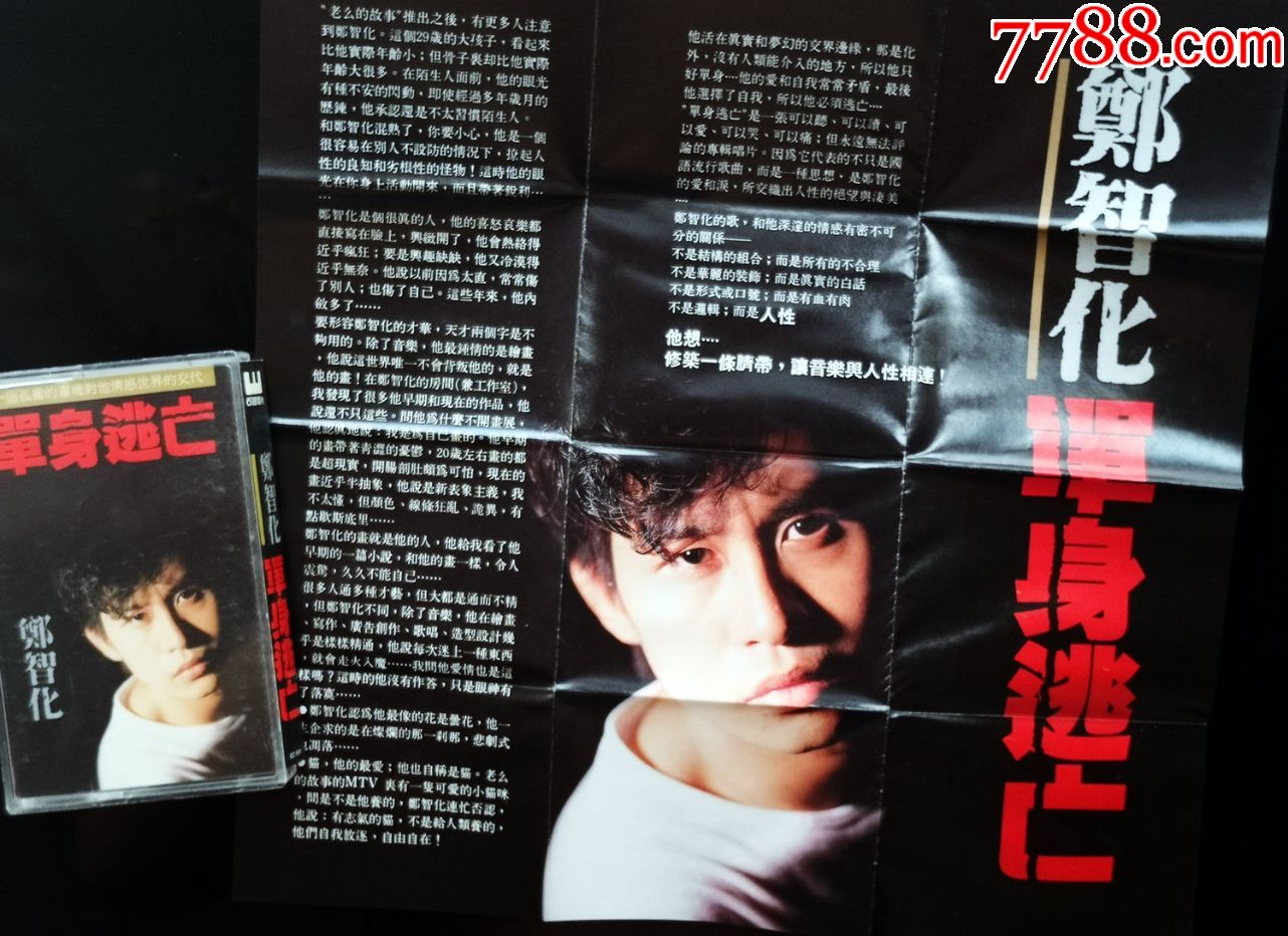 郑智化,可登原版卡带磁带,单身逃亡(非常新,名带,经典)