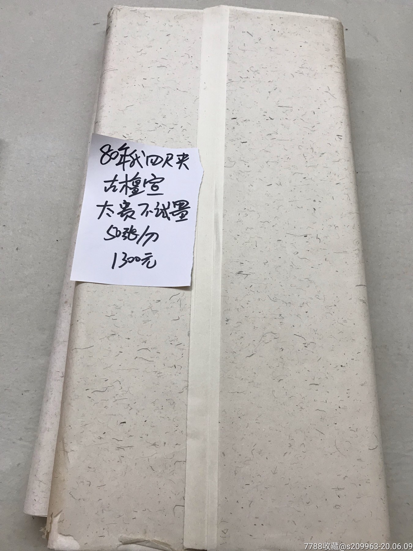 非红星红旗鸡球桃记汪六吉四尺特皮老宣纸