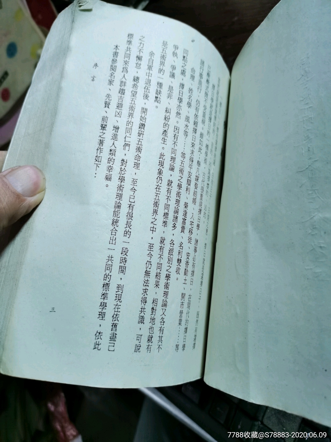 嫁娶入宅開市擇日通書