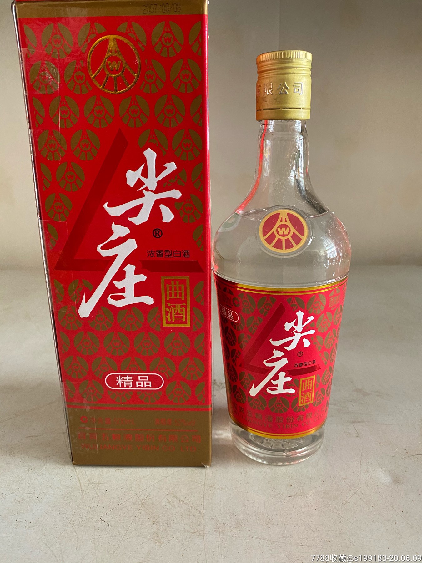 五粮液尖庄-老酒收藏-7788收藏