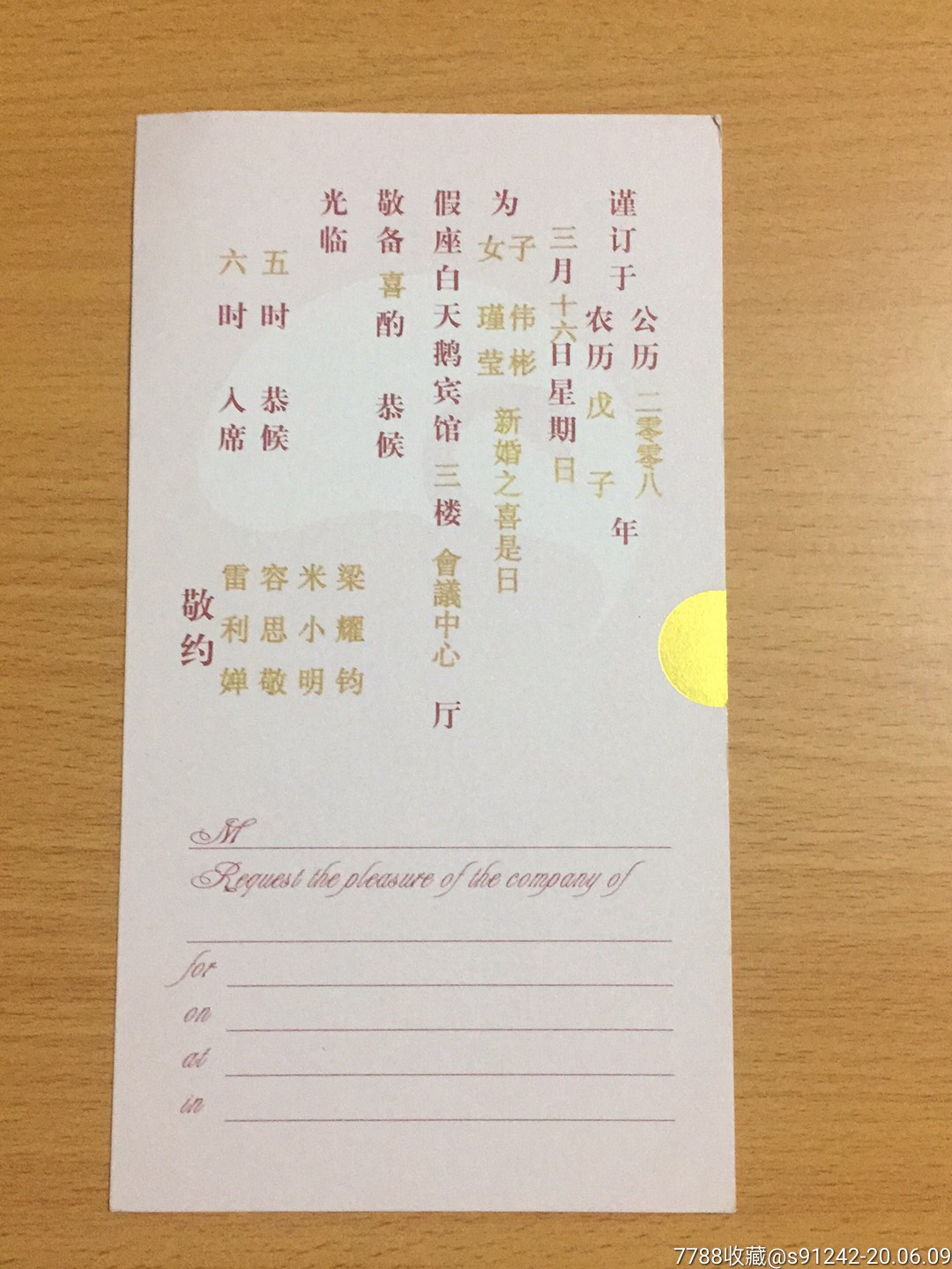 08年广州白天鹉宾馆婚礼请柬