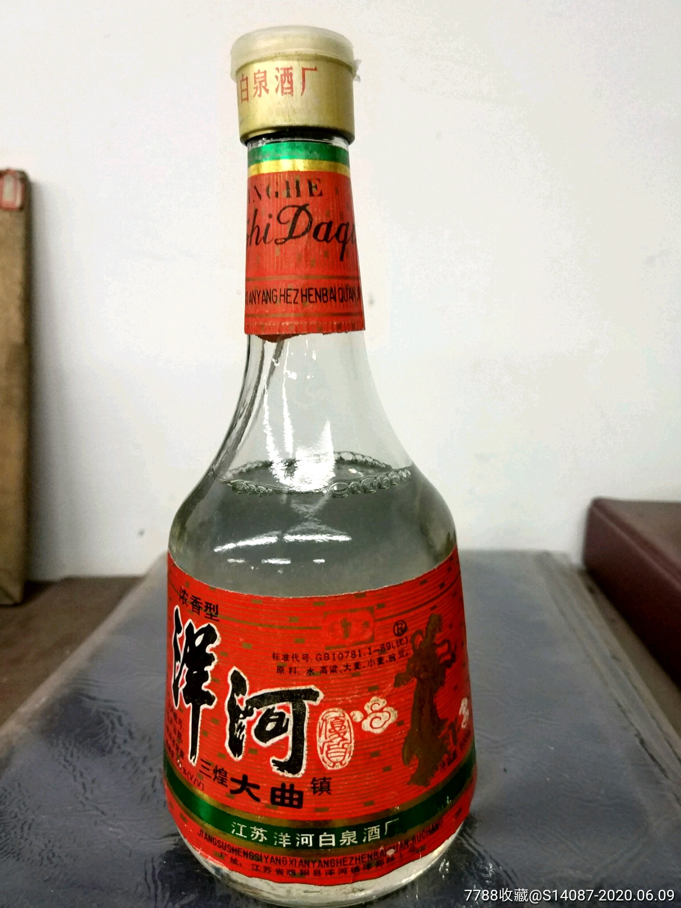 洋河三煌大曲酒