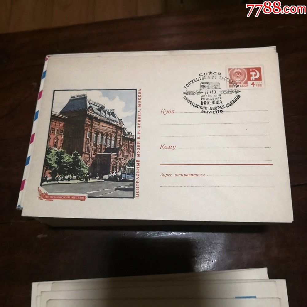 苏联邮资封1枚cccp莫斯科列宁中*博物馆