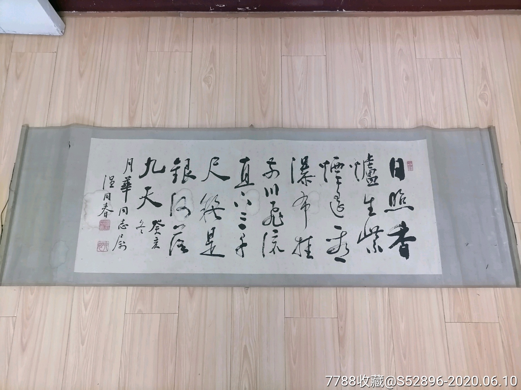 温同春书法横幅